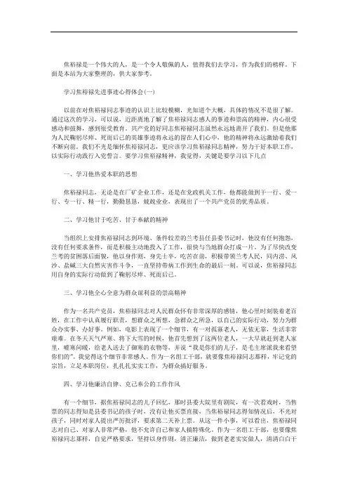 最新学习焦裕禄先进事迹心得体会三篇汇总