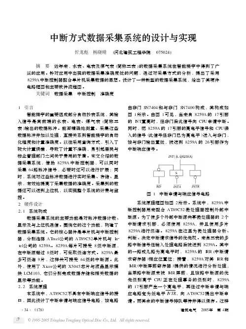中断方式数据采集系统的设计与实现