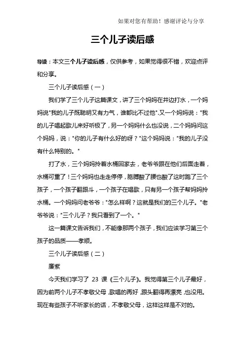 三个儿子读后感