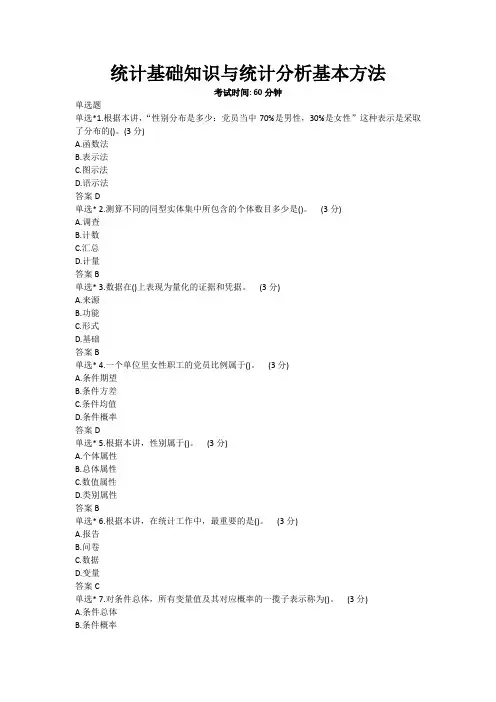 2022年浙江省统计继续教育统计基础知识与统计分析基本方法试题与答案