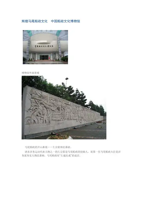 辉煌马尾船政文化  中国船政文化博物馆