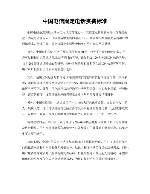 中国电信固定电话资费标准