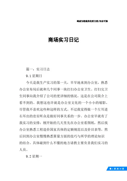 商场实习日记