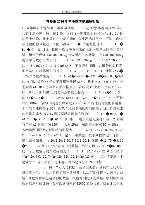 青岛市2016年中考数学试题解析版