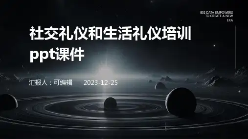 社交礼仪和生活礼仪培训PPT课件