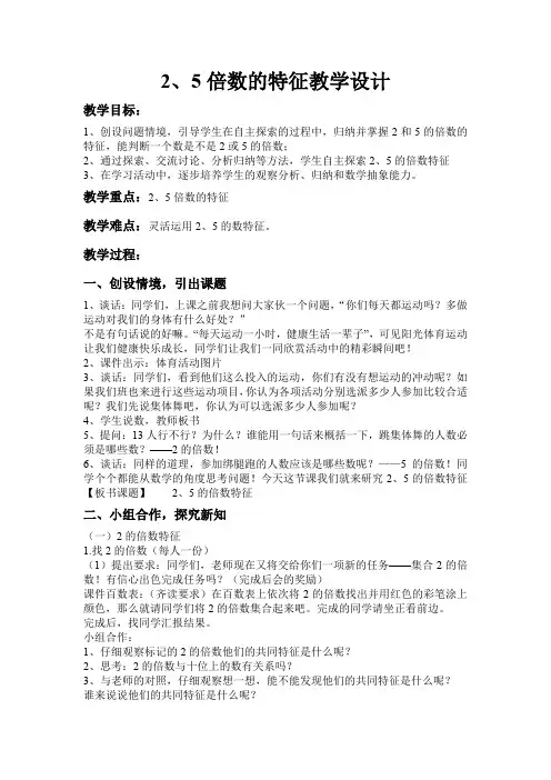 四年级上册数学教案-5.3--2.3.5的倍数的特征 ▎冀教版(2014秋) (5)