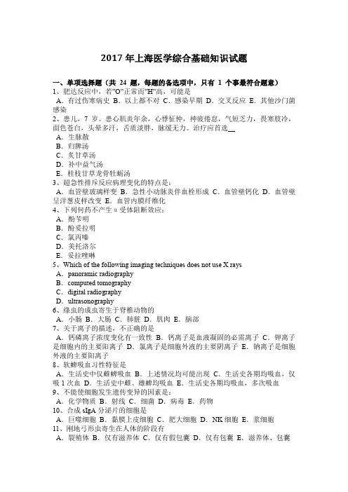 2017年上海医学综合基础知识试题
