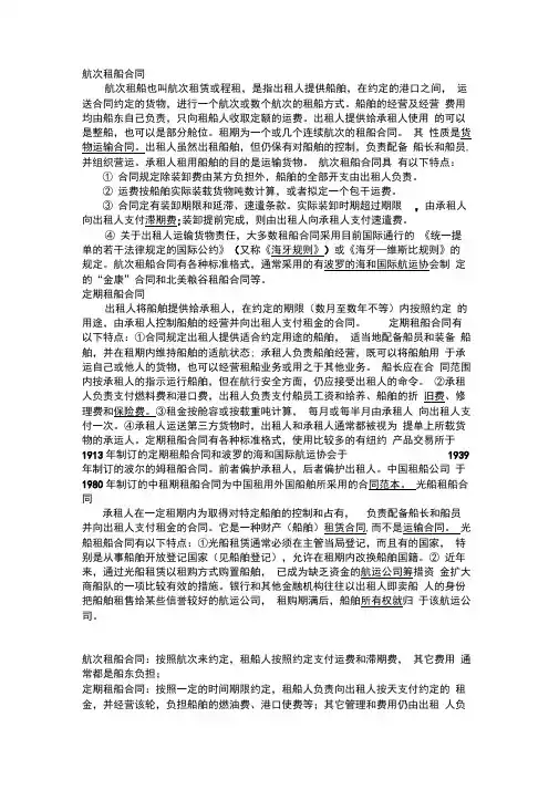 三种租船合同的比较