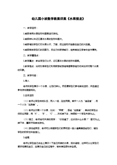 幼儿园小班数学教案详案《水果接龙》
