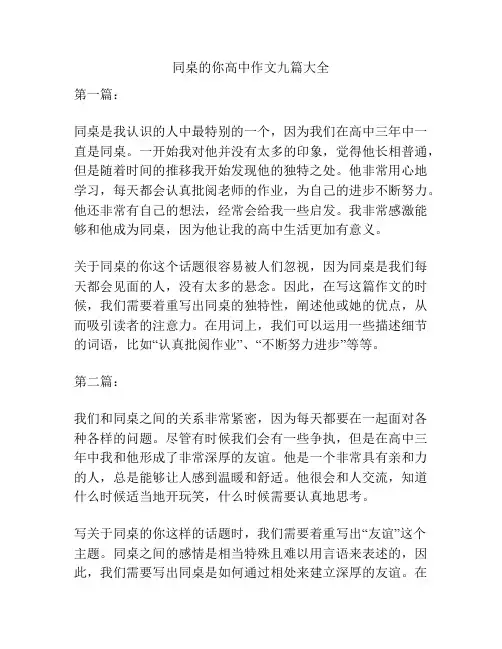 同桌的你高中作文九篇大全