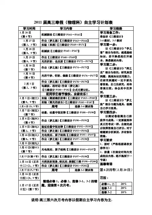 2011高三寒假学习计划表