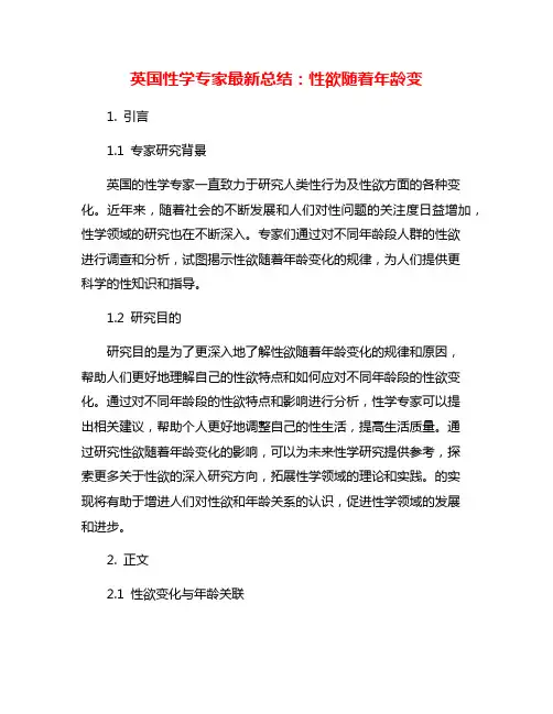 英国性学专家最新总结：性欲随着年龄变
