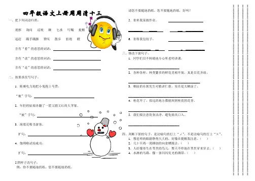 四年级语文上册周周清十三