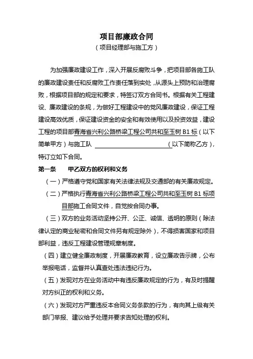 项目部与施工队廉政合同