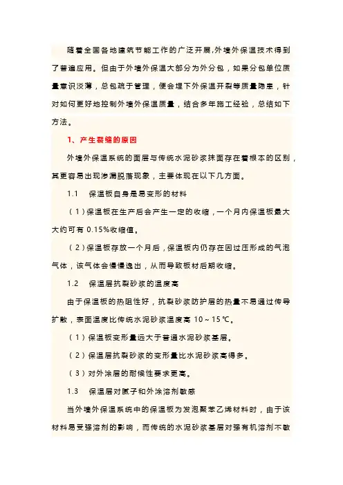 外墙外保温脱落质量控制措施