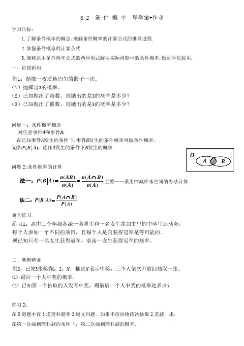 《条件概率》导学案