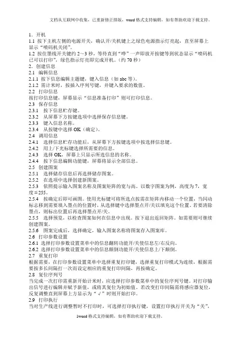 多米诺喷码机操作规程