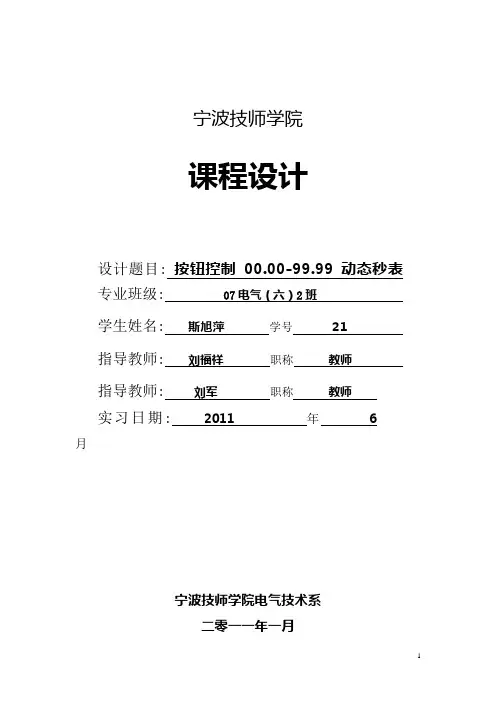 00.00-99.99秒表课题设计报告