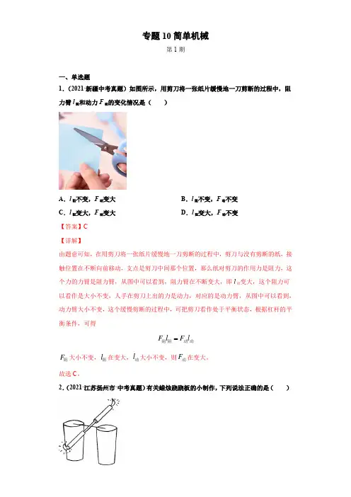 2021年全国中考物理试题真题分项汇编-专题10简单机械(解析版)