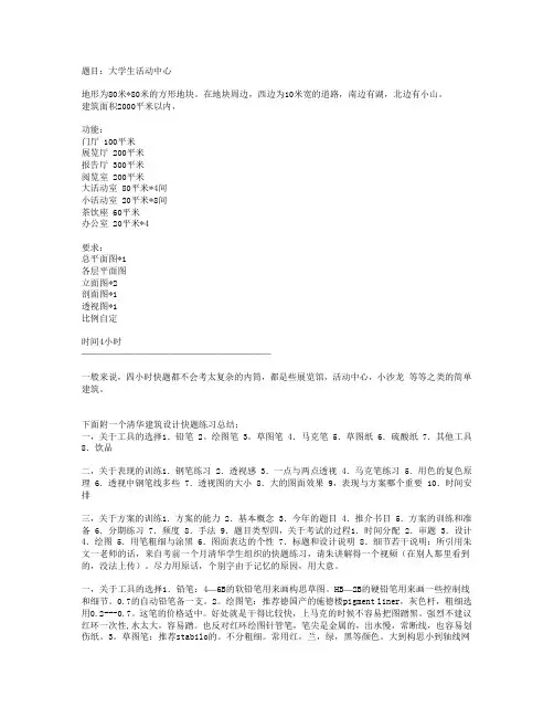 大学生活动中心快题设计