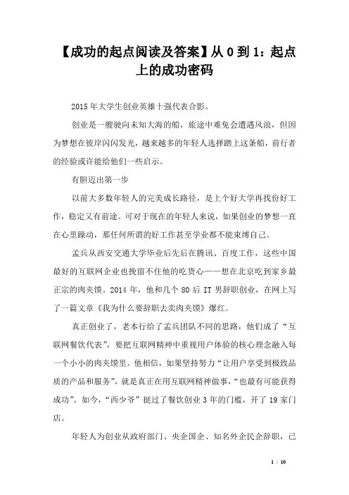 【成功的起点阅读及答案】从0到1：起点上的成功密码