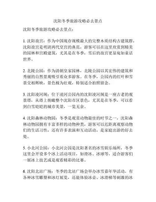 沈阳冬季旅游攻略必去景点