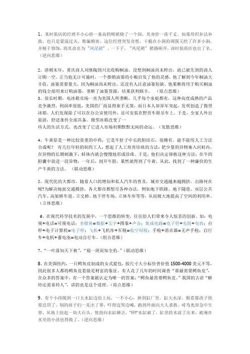 (完整版)创新思维的案例(答案)