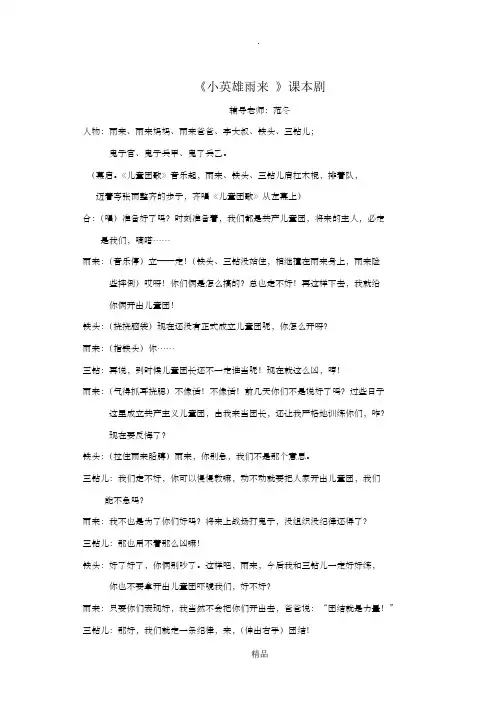 小英雄雨来