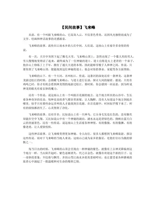 【民间故事】飞来峰
