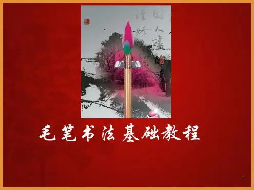 软笔书法入门基础-2022年学习资料