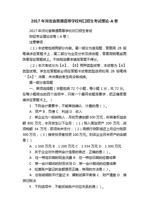 2017年河北省普通高等学校对口招生考试理论-A卷