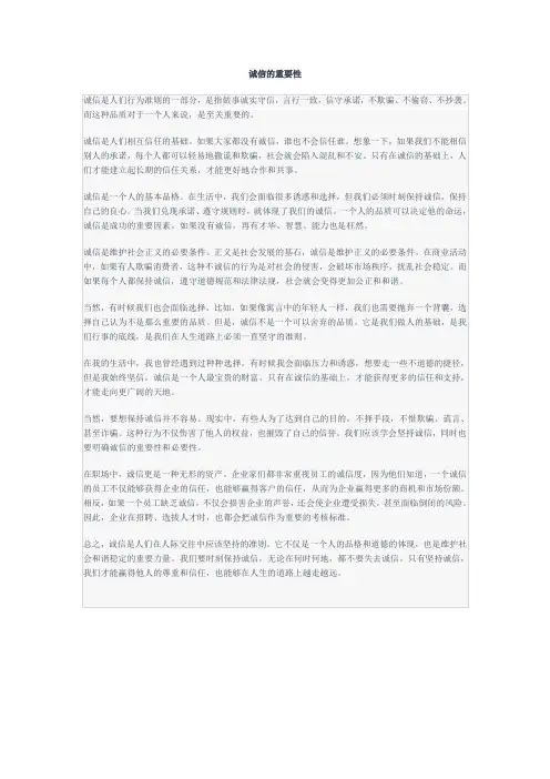 诚信的重要性