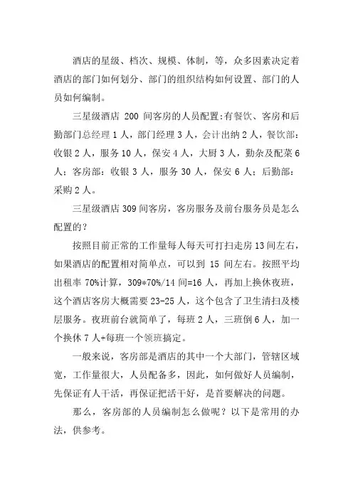 酒店人员配置