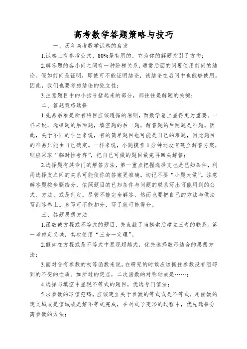 高考数学答题策略与技巧