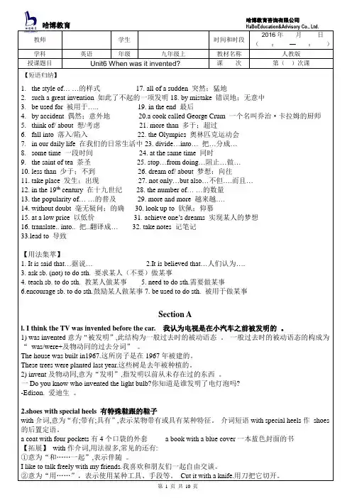 人教版英语九年级上unit6Whenwasitinvented课文解析