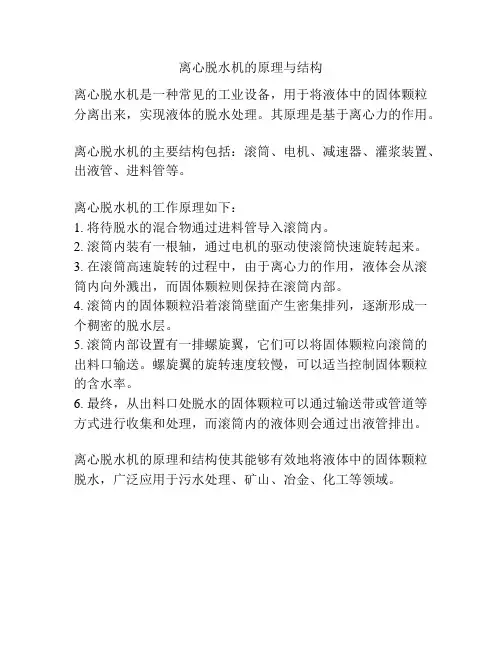 离心脱水机的原理与结构