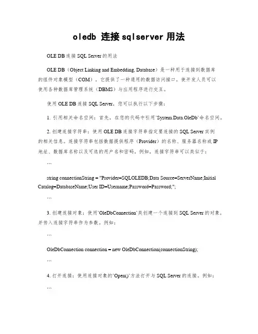 oledb 连接sqlserver用法