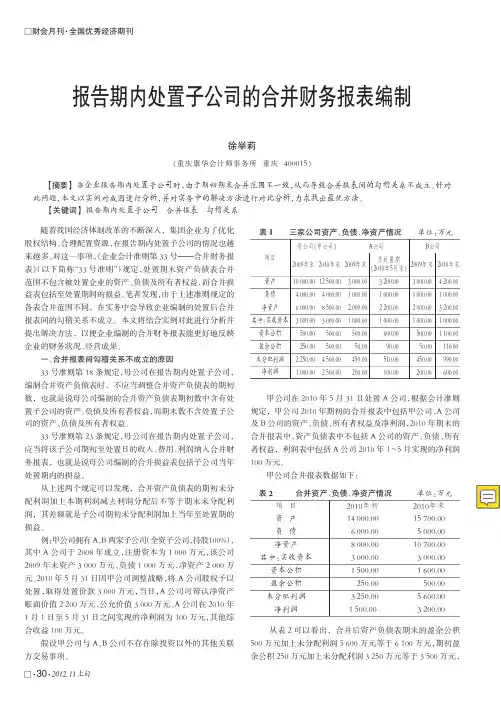 报告期内处置子公司的合并财务报表编制