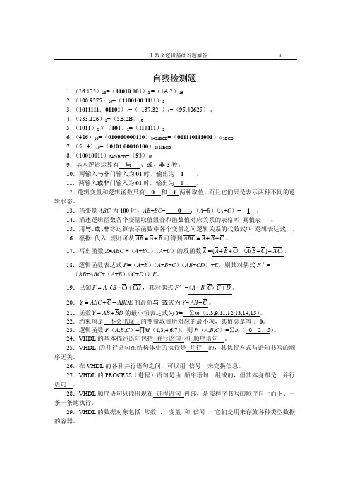 数字电路(第二版)贾立新1数字逻辑基础习题解答