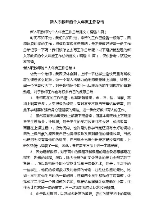 新入职教师的个人年度工作总结