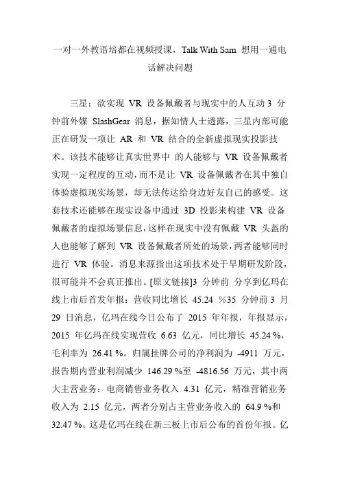 一对一外教语培都在视频授课,Talk With Sam 想用一通电话解决问题