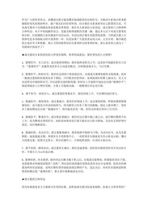 量价变化的八种方法