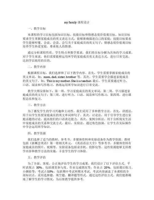 myfamily课程设计