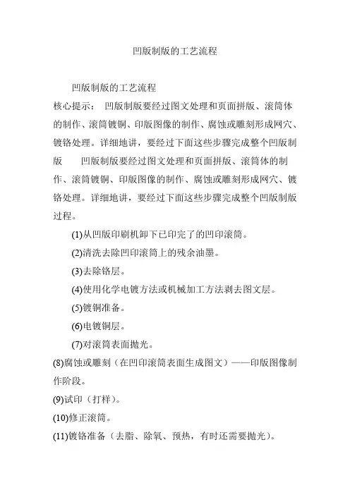 凹版制版的工艺流程