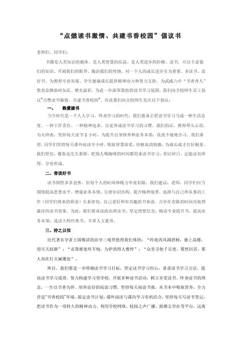 点燃读书激情.倡议书定稿doc