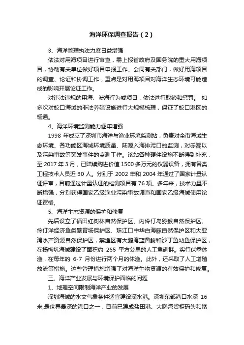 海洋环保调查报告（2）