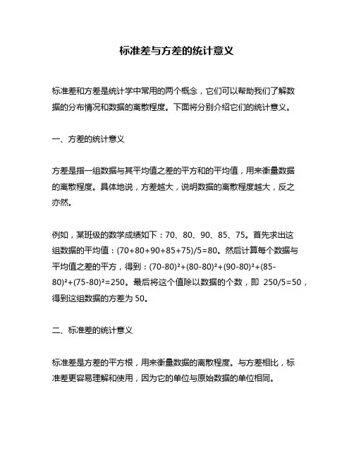 标准差与方差的统计意义