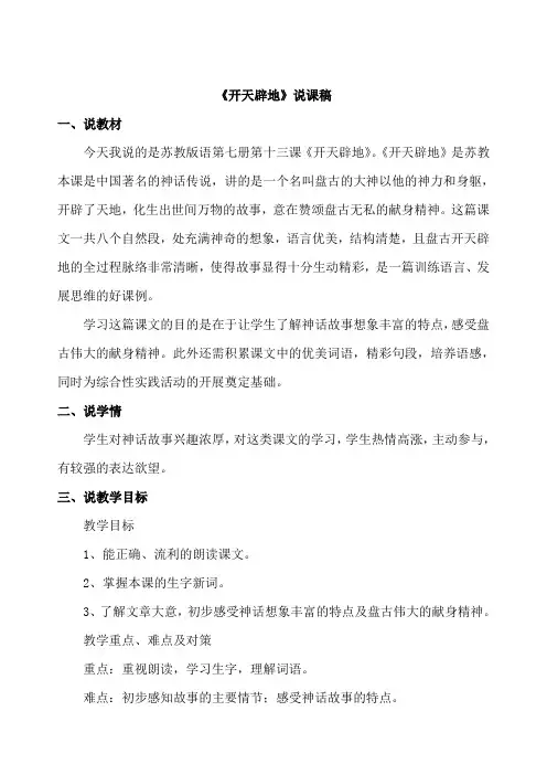 《开天辟地》说课稿