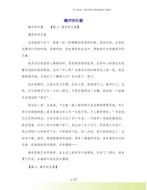 痛并快乐着.doc