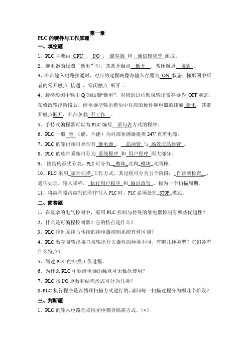 PLC复习试题库及答案